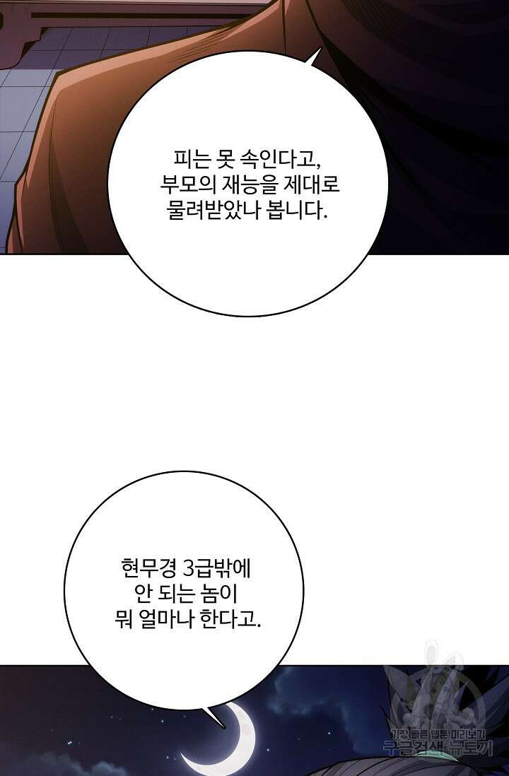절세무신 362화 24