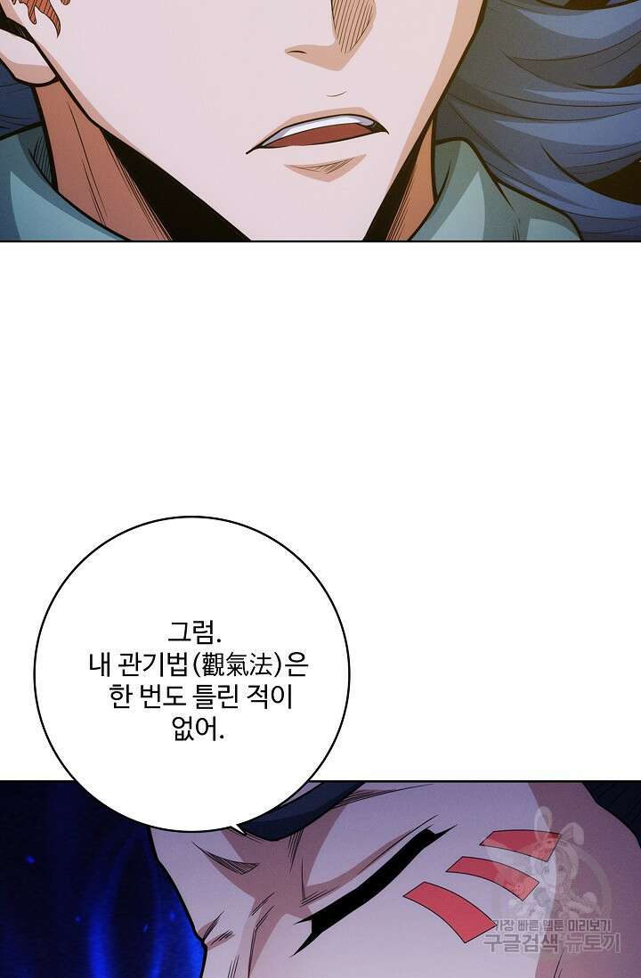 절세무신 362화 27
