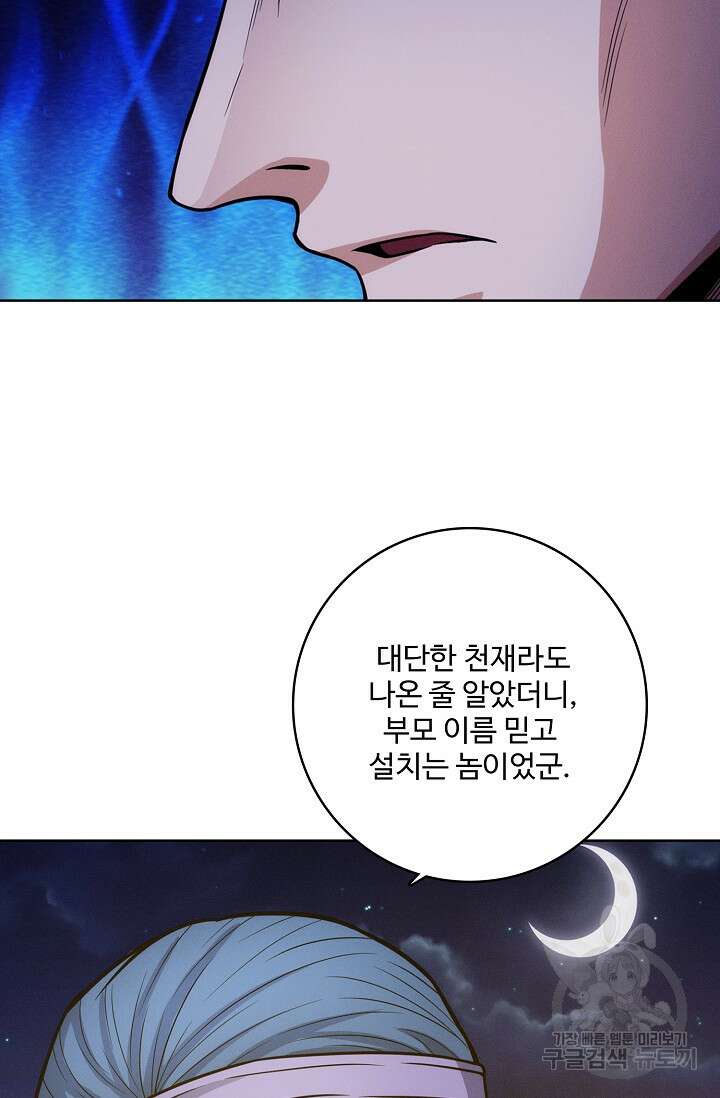 절세무신 362화 28