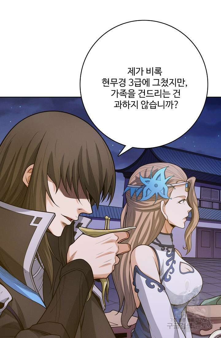 절세무신 362화 30