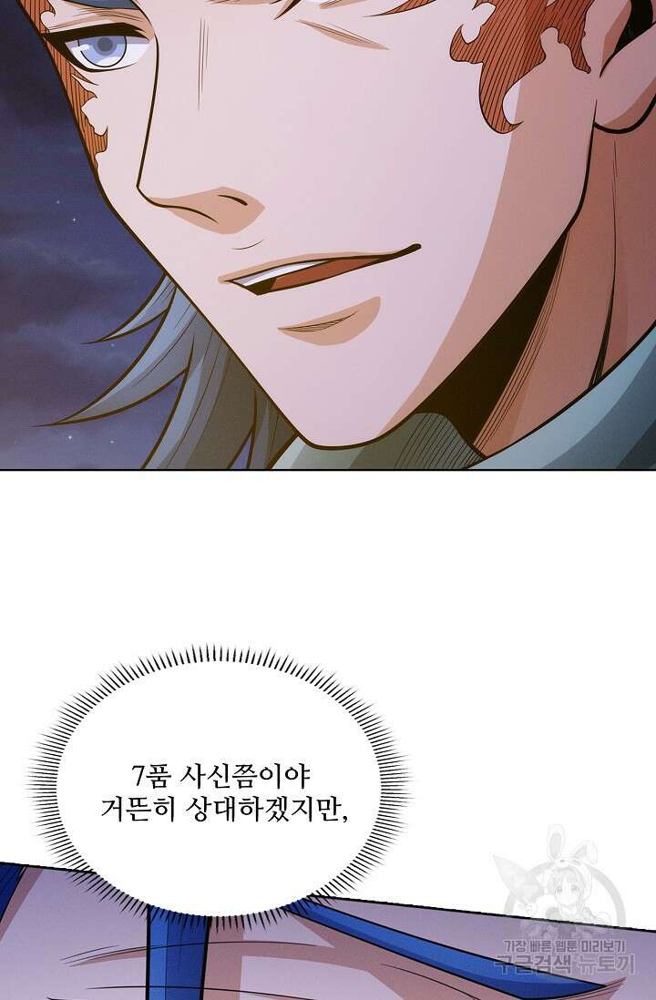 절세무신 362화 32
