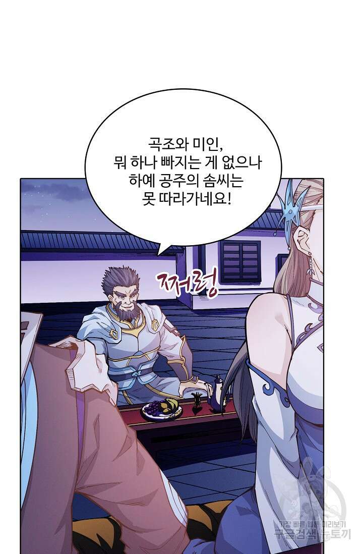 절세무신 362화 44