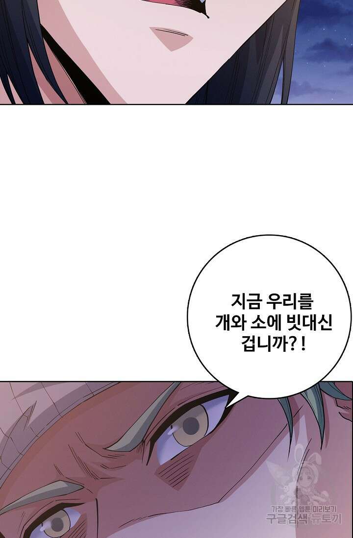 절세무신 362화 56