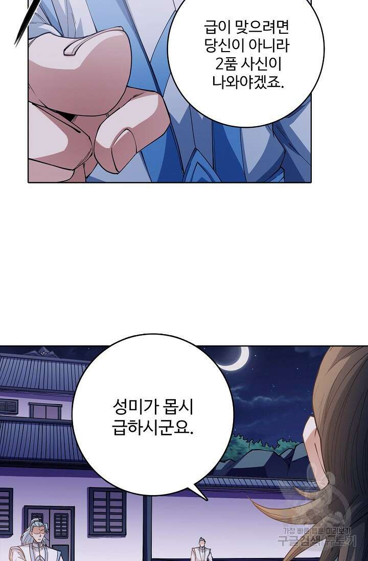 절세무신 362화 61