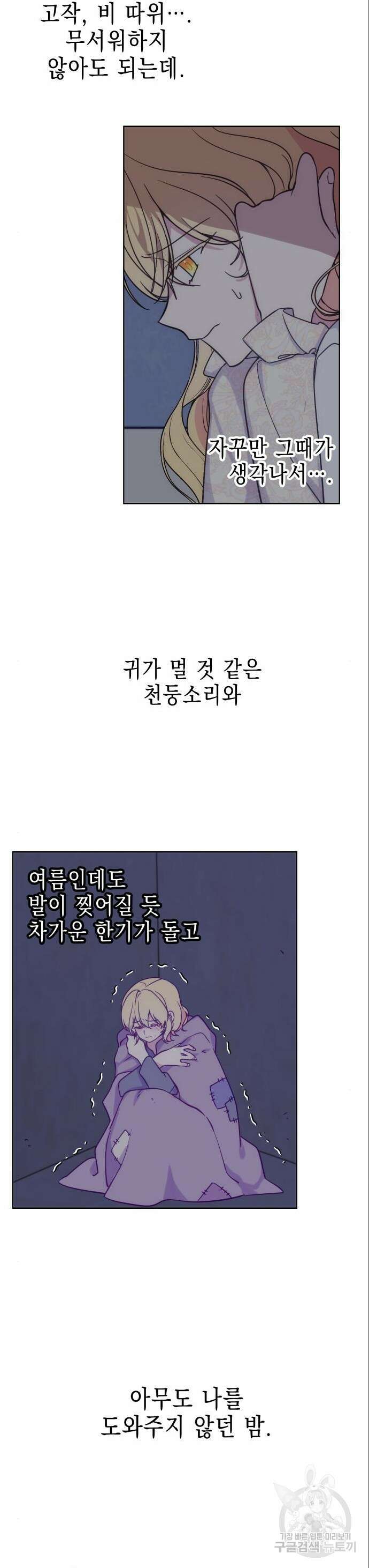사랑받는 시집살이 34화 4