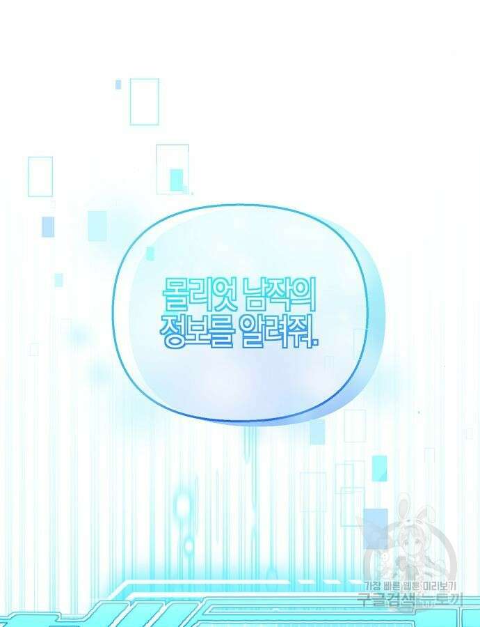 이혼 3초컷 완료해드림 23화 2
