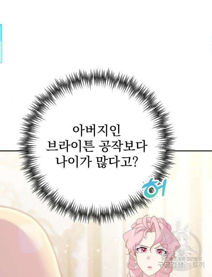 이혼 3초컷 완료해드림 23화 4