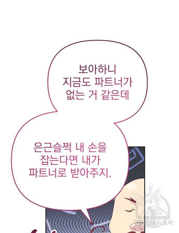 이혼 3초컷 완료해드림 23화 11