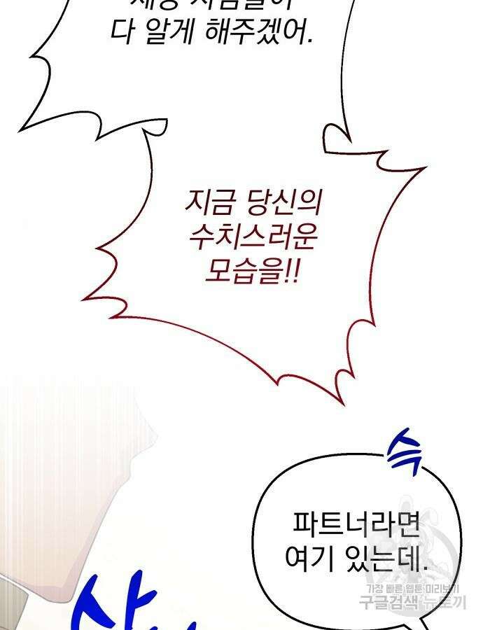 이혼 3초컷 완료해드림 23화 24