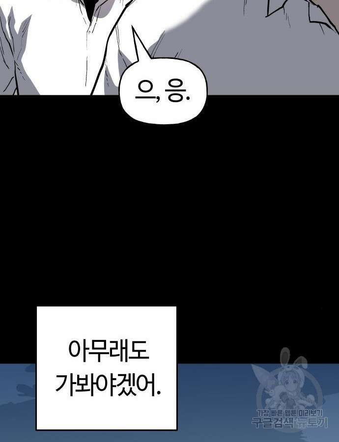 보스리턴 9화 5