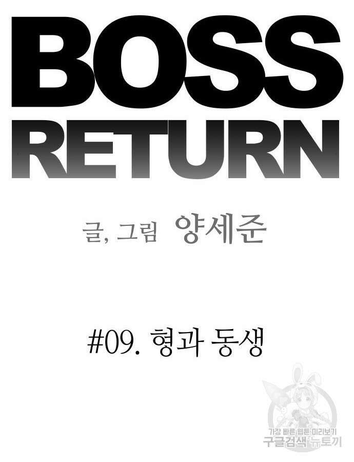 보스리턴 9화 26