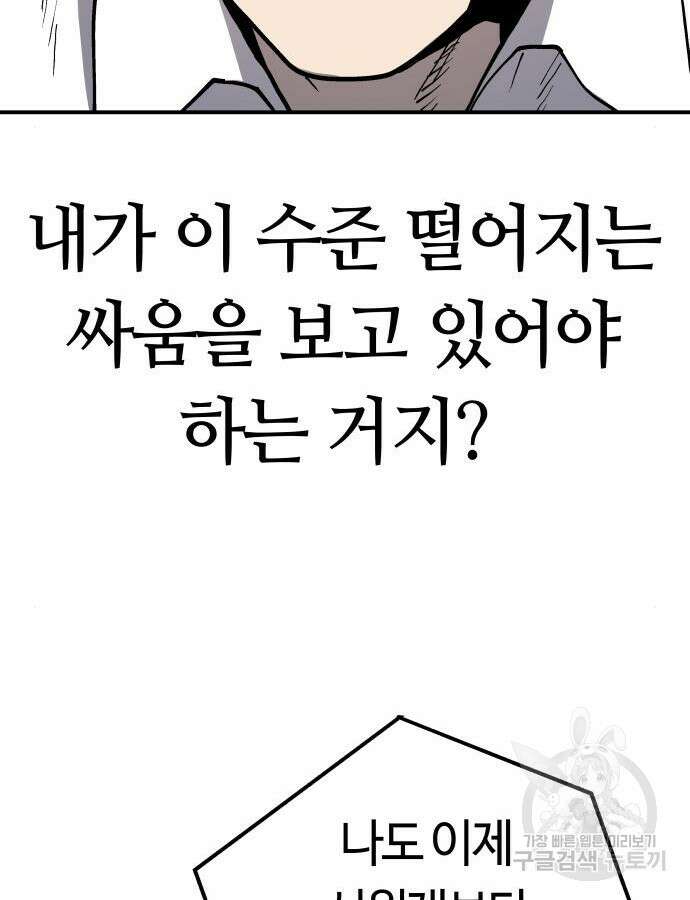 보스리턴 9화 37