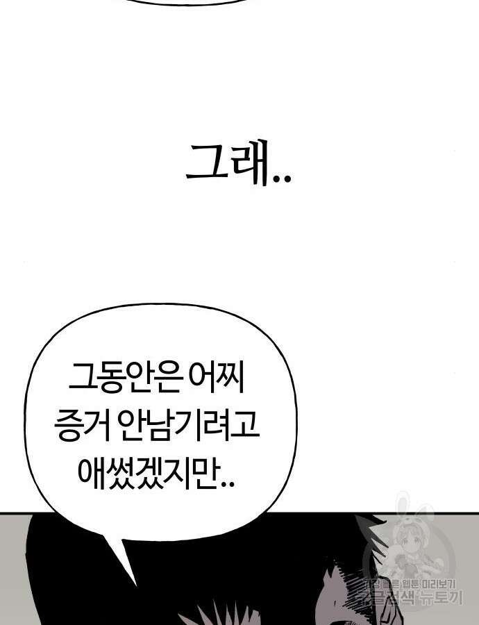 보스리턴 9화 107