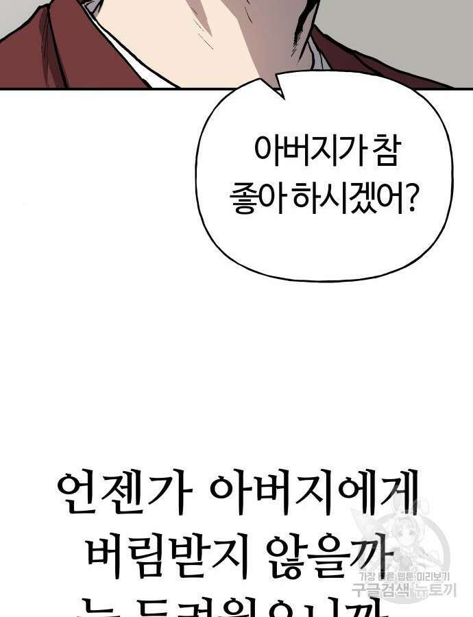 보스리턴 9화 111