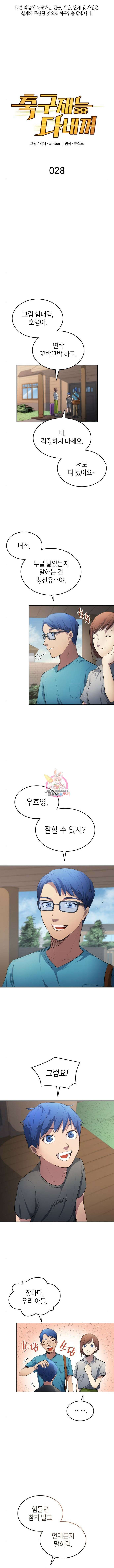 축구재능 다 내꺼 28화 1