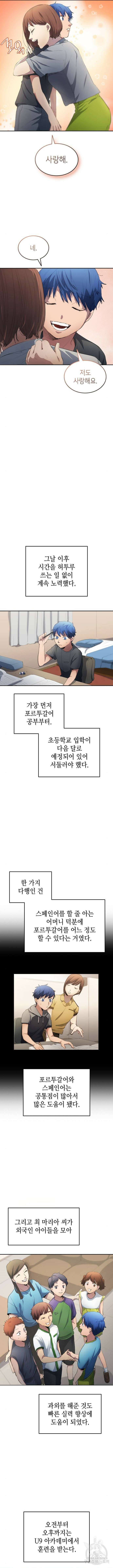 축구재능 다 내꺼 28화 2