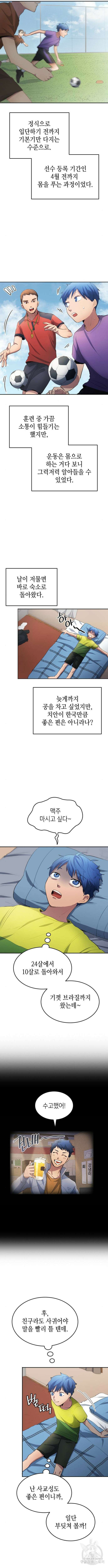 축구재능 다 내꺼 28화 3