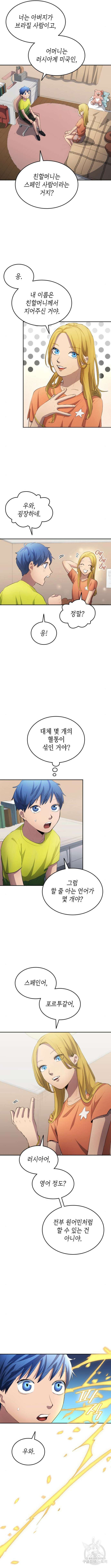 축구재능 다 내꺼 28화 6