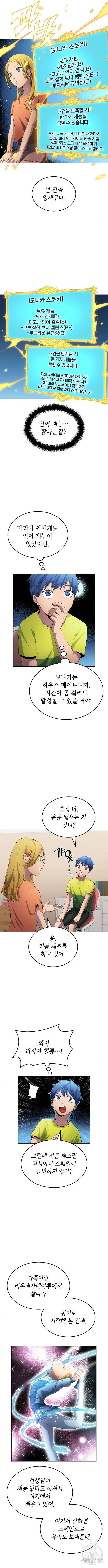 축구재능 다 내꺼 28화 7