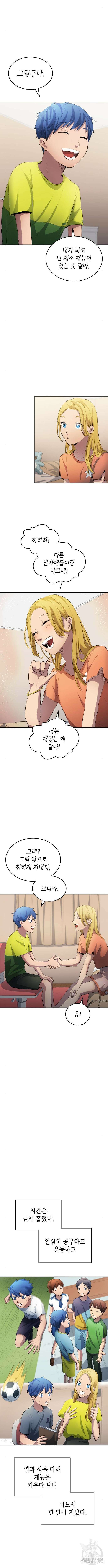 축구재능 다 내꺼 28화 8