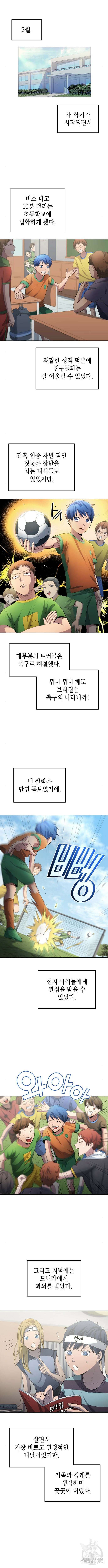 축구재능 다 내꺼 28화 9
