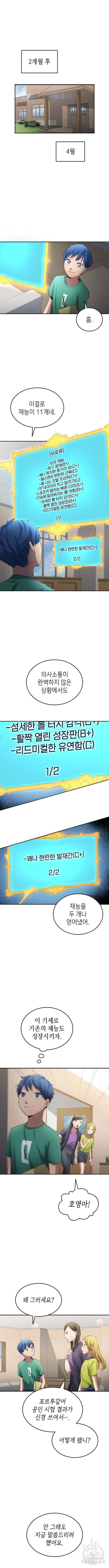 축구재능 다 내꺼 28화 10