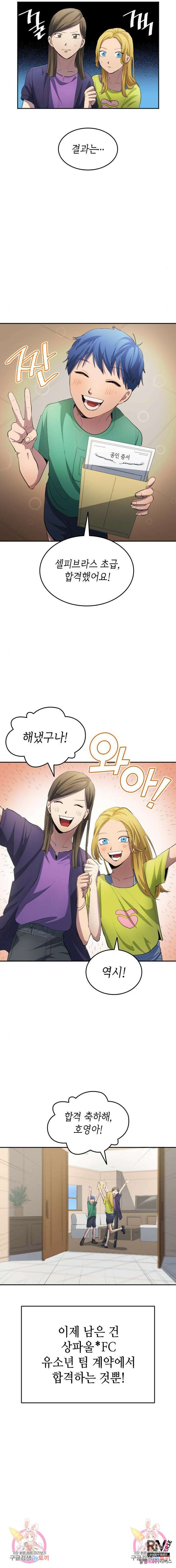 축구재능 다 내꺼 28화 11