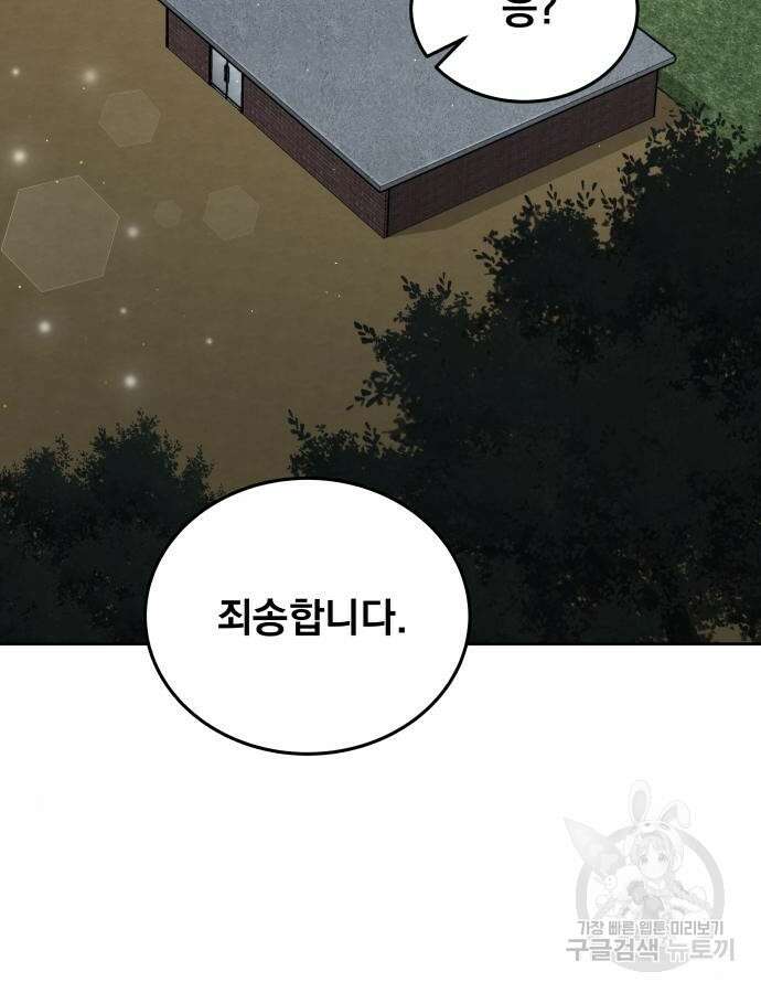 멸망한 세계의 취사병 8화 3