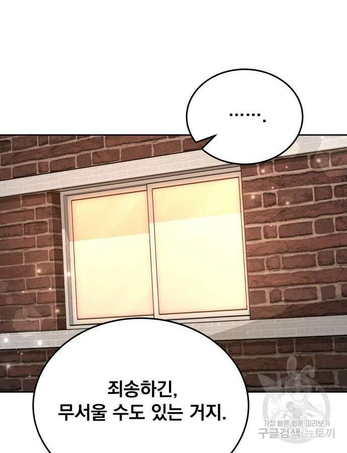 멸망한 세계의 취사병 8화 4