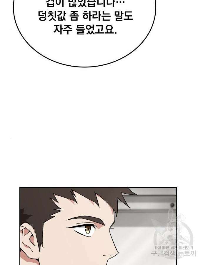 멸망한 세계의 취사병 8화 8