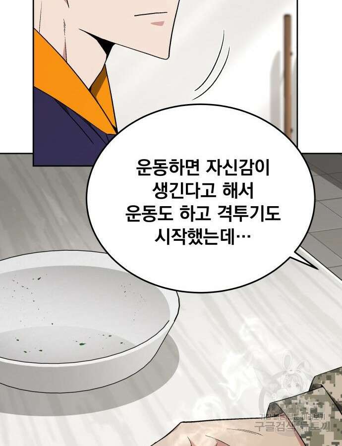 멸망한 세계의 취사병 8화 9