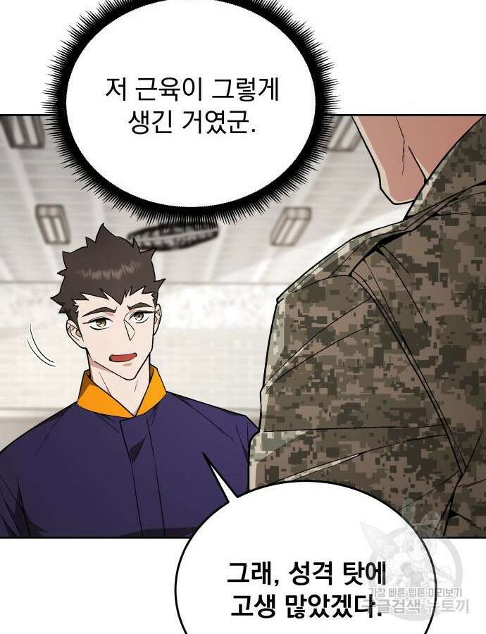 멸망한 세계의 취사병 8화 11