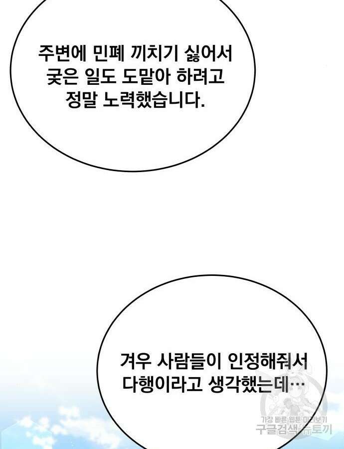 멸망한 세계의 취사병 8화 13