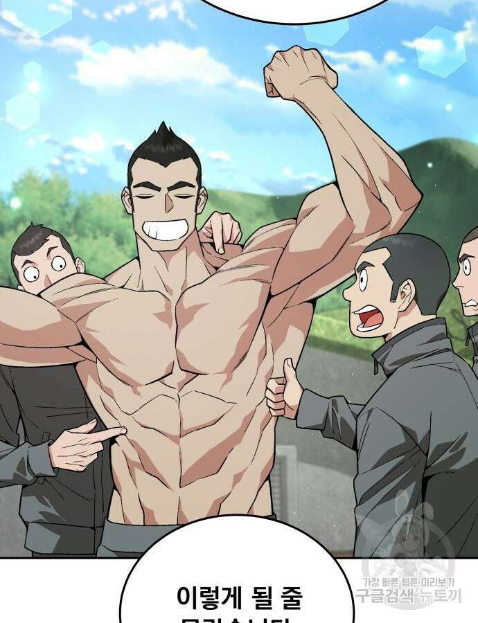멸망한 세계의 취사병 8화 14