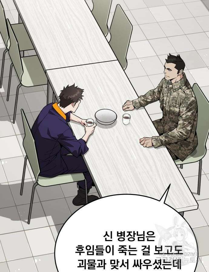 멸망한 세계의 취사병 8화 16