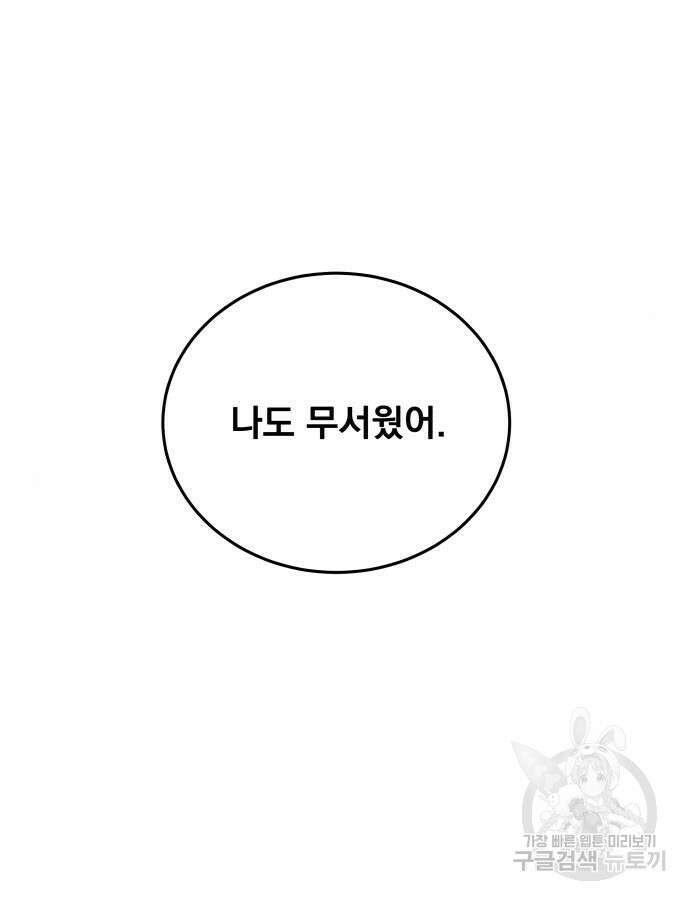 멸망한 세계의 취사병 8화 18