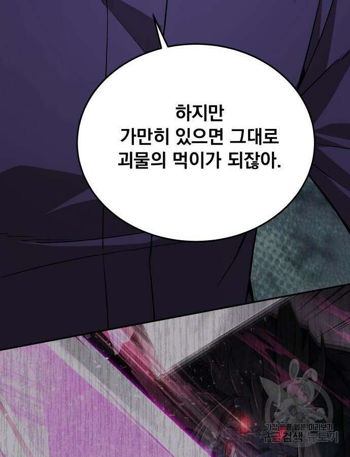 멸망한 세계의 취사병 8화 21