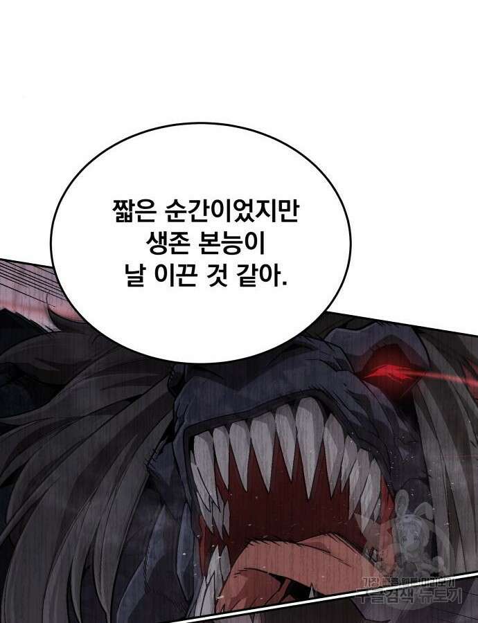 멸망한 세계의 취사병 8화 23