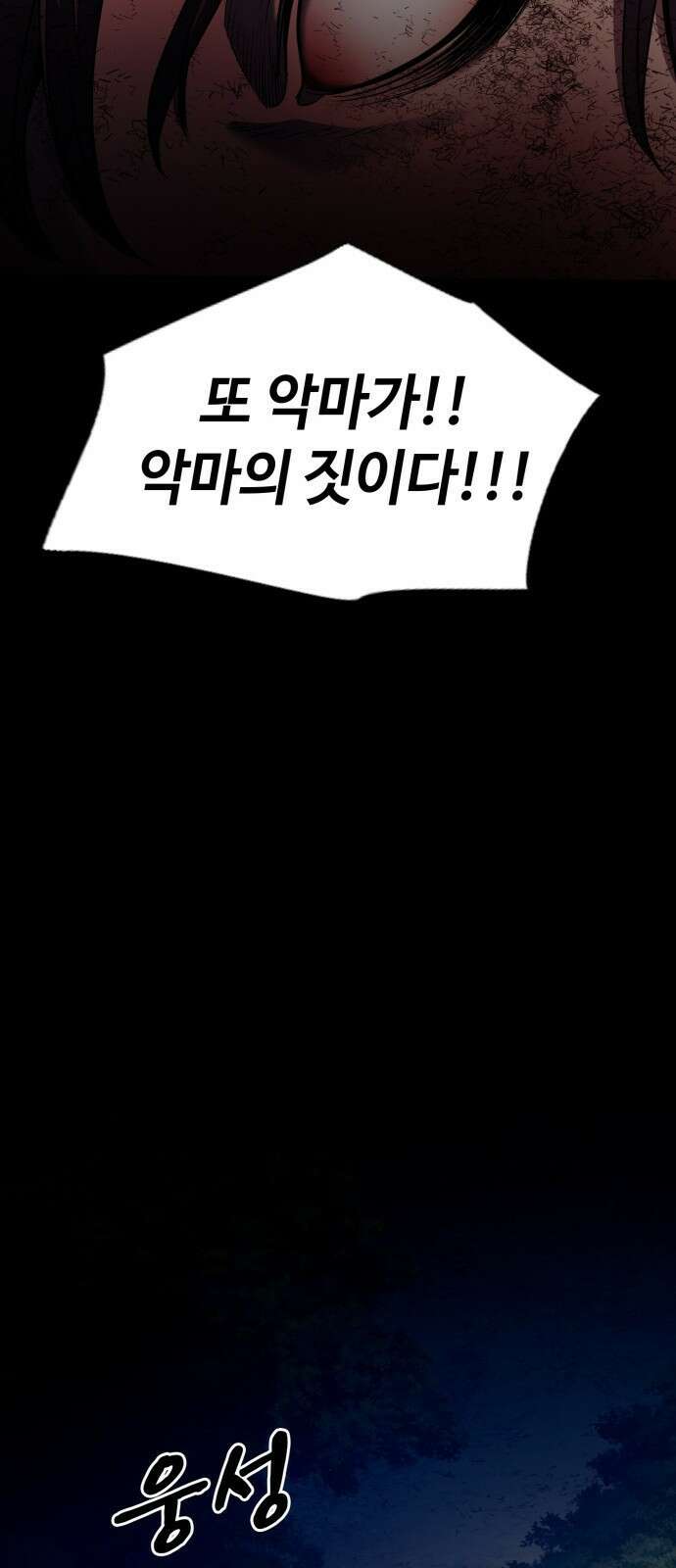 다크 판타지 속 성기사 1화 10