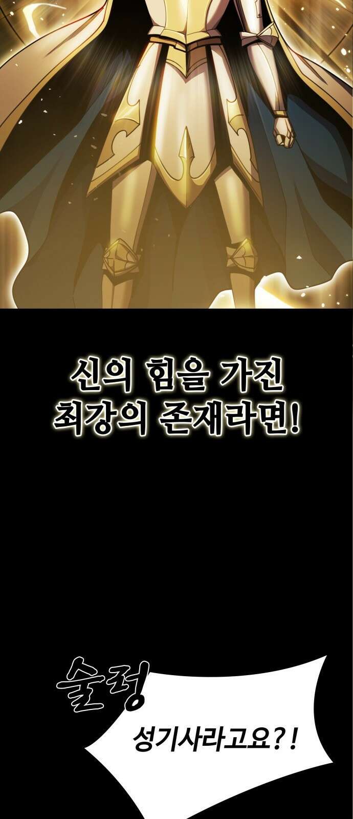다크 판타지 속 성기사 1화 17