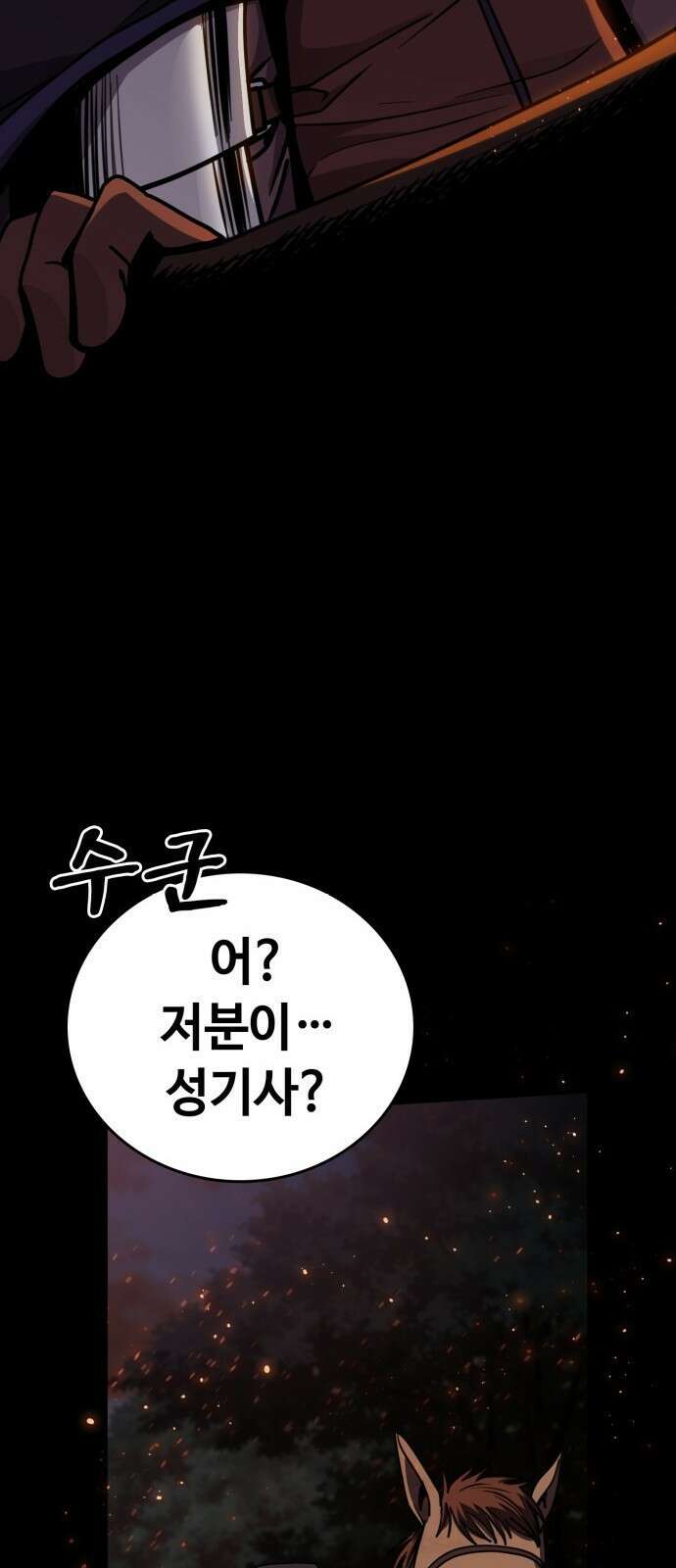 다크 판타지 속 성기사 1화 21