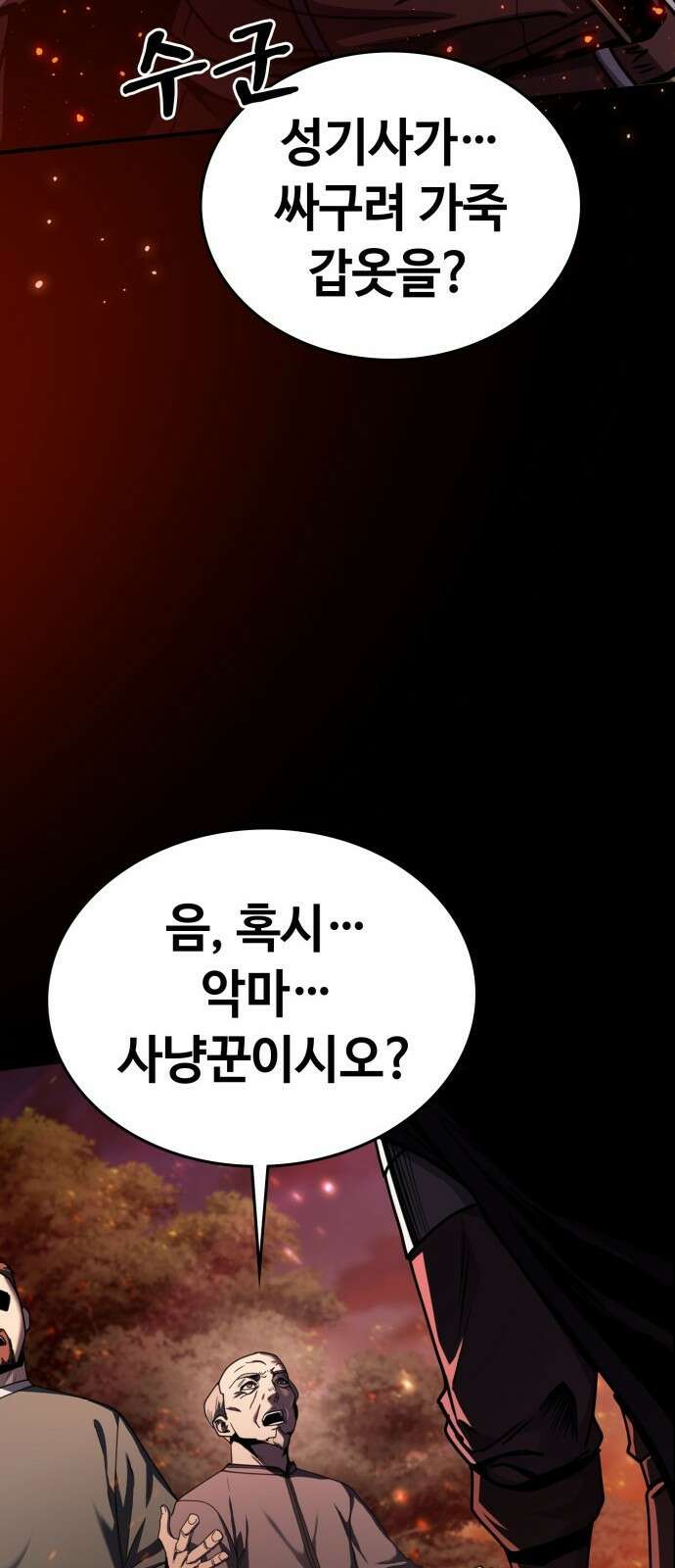 다크 판타지 속 성기사 1화 23