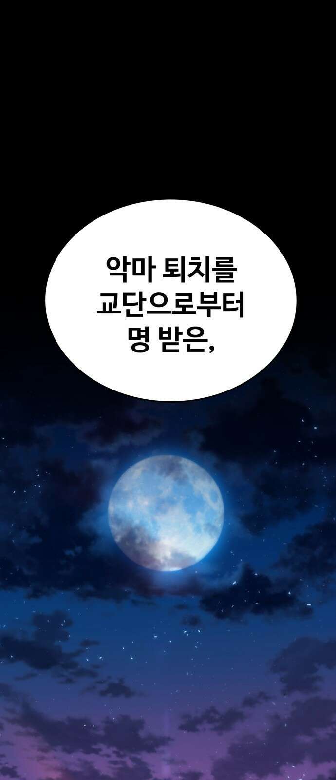 다크 판타지 속 성기사 1화 27