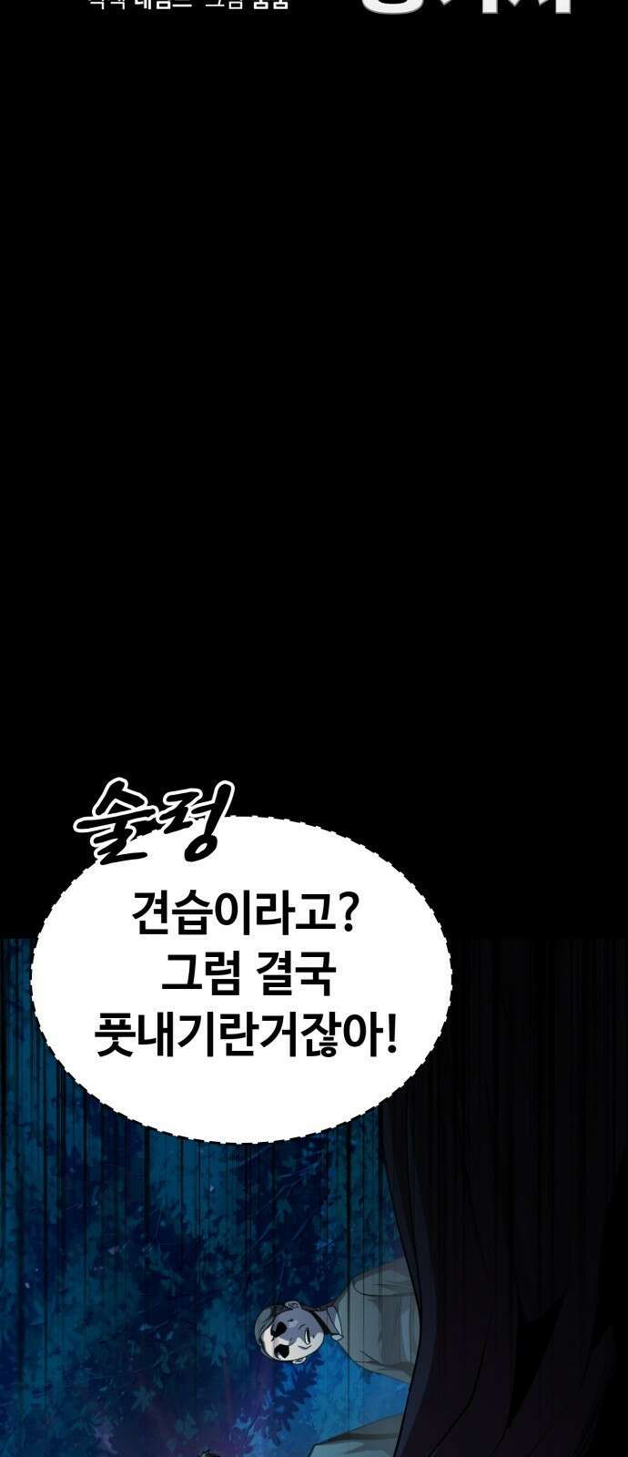 다크 판타지 속 성기사 1화 30
