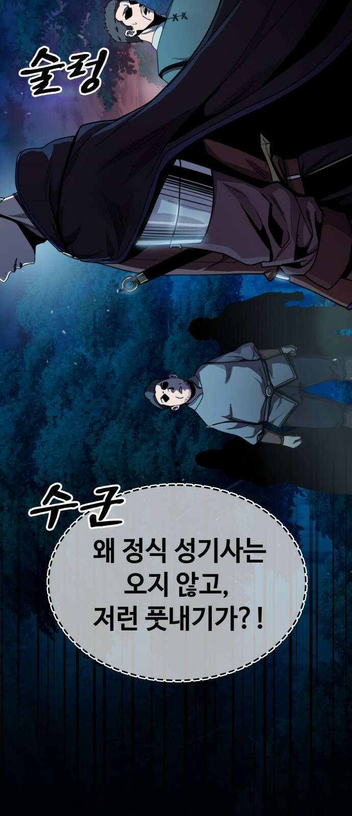 다크 판타지 속 성기사 1화 31