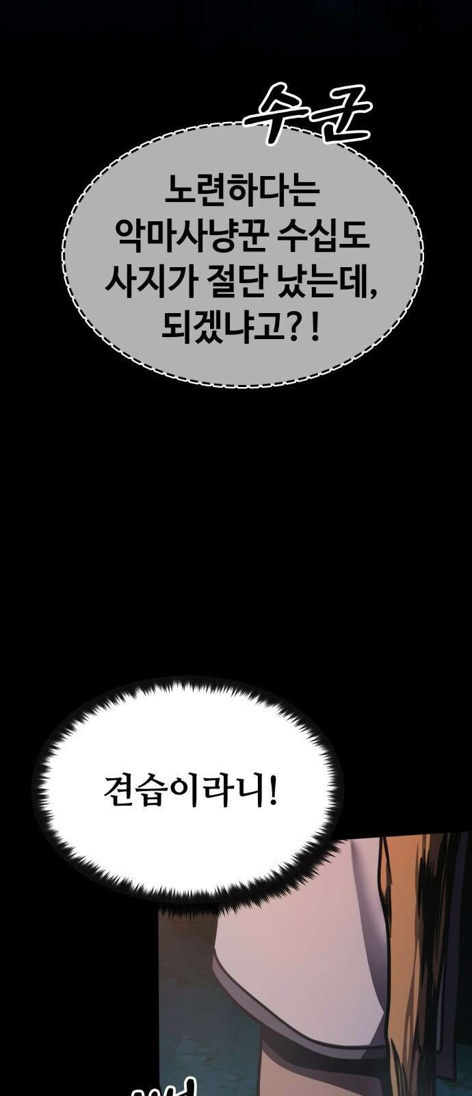 다크 판타지 속 성기사 1화 32