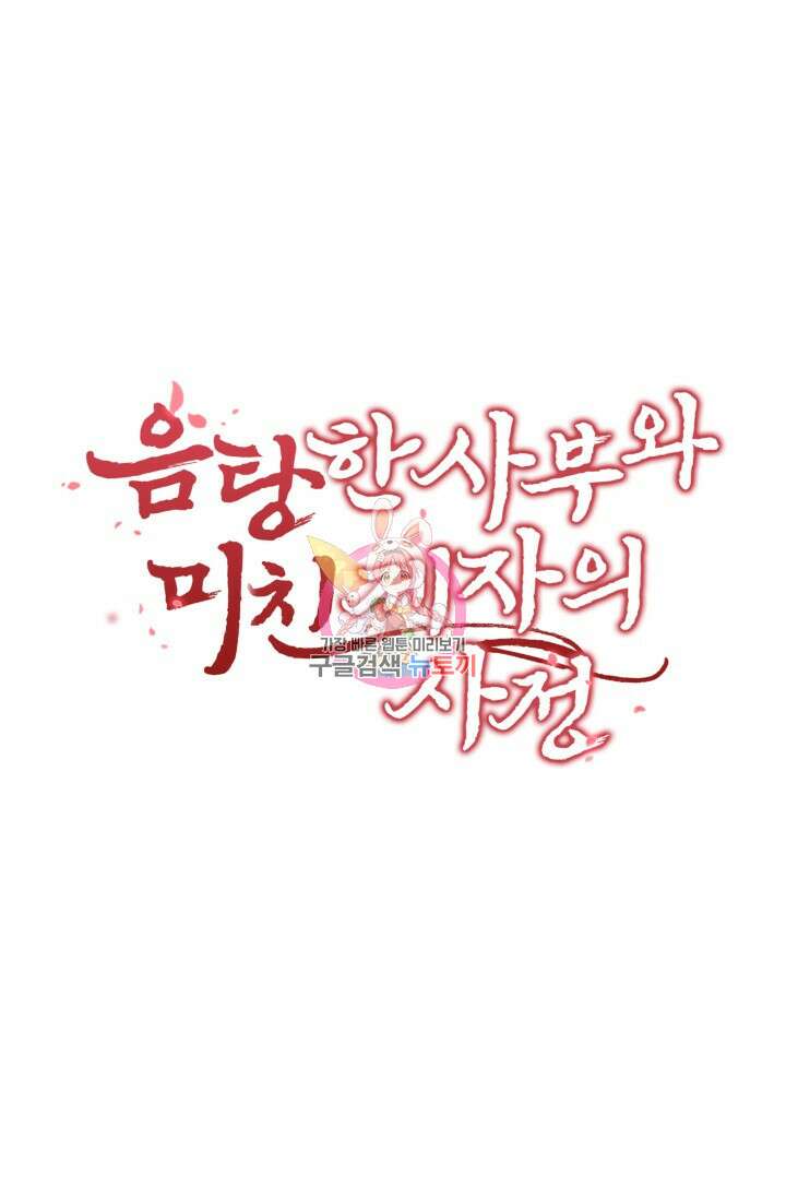음탕한 사부와 미친 제자의 사정 5화 1