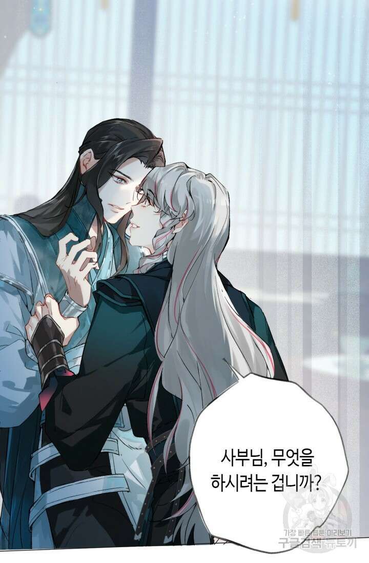 음탕한 사부와 미친 제자의 사정 5화 6