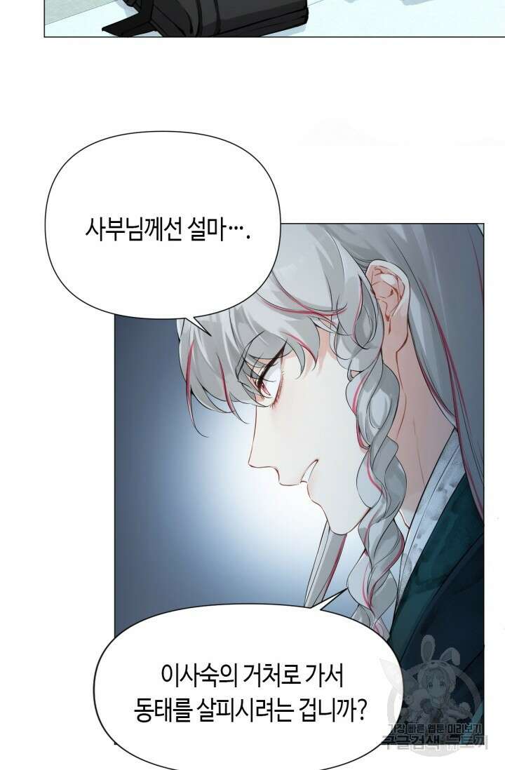 음탕한 사부와 미친 제자의 사정 5화 8