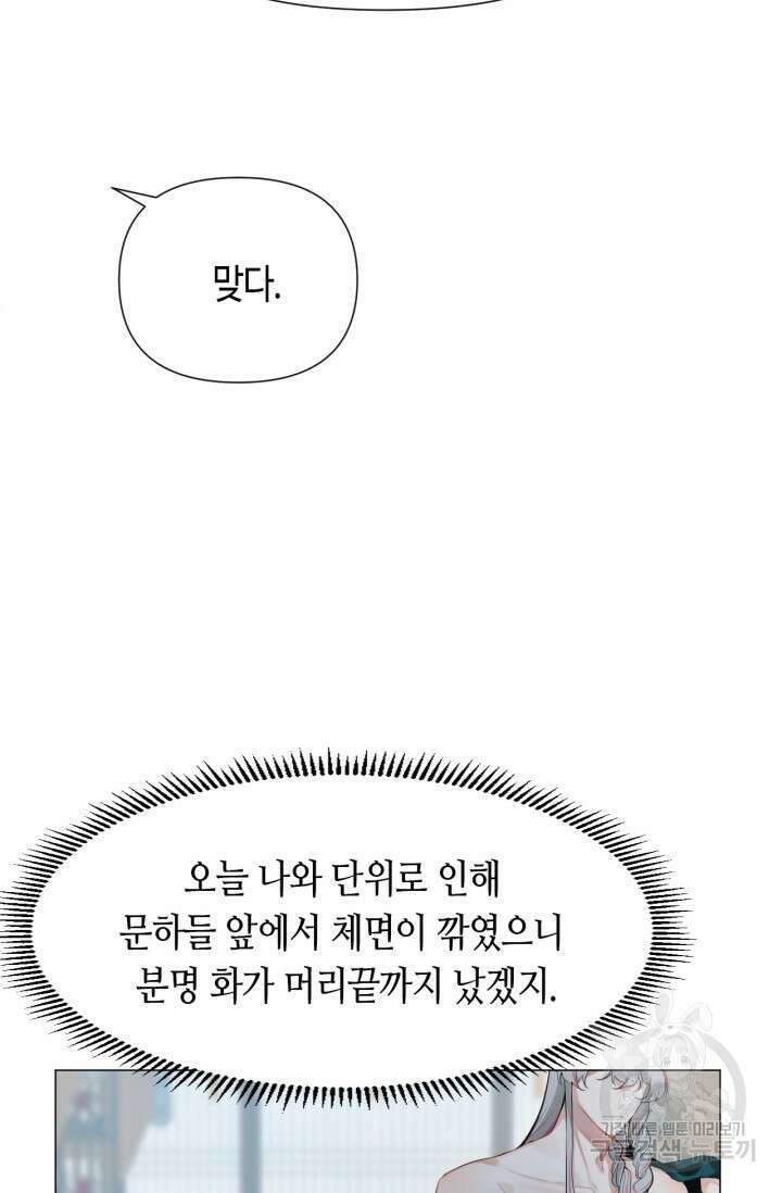 음탕한 사부와 미친 제자의 사정 5화 9